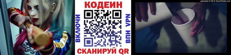 Купить закладки Брюховецкая Codein напиток Lean (лин)